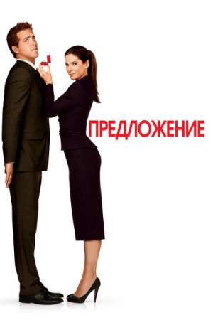 Предложение онлайн