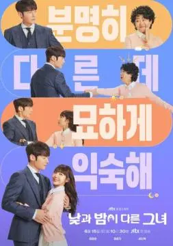 Мисс День и Ночь онлайн
