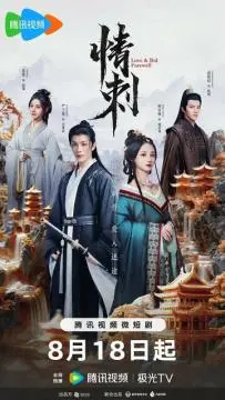 Шип любви онлайн