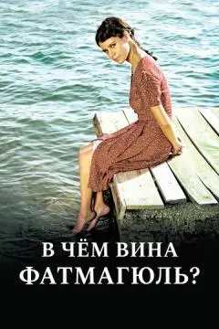 В чем вина Фатмагюль? онлайн